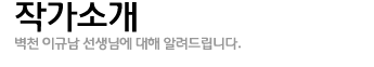 작가소개